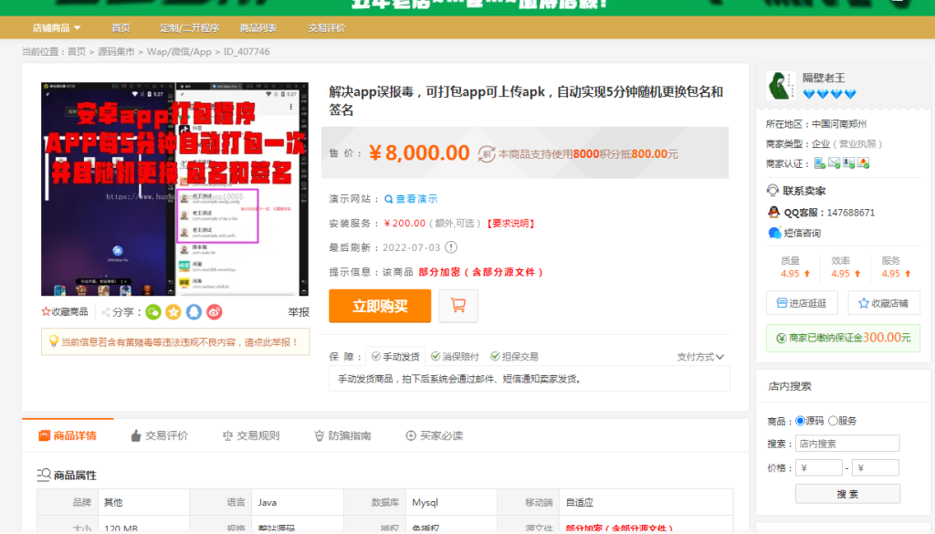 互站价值8000的解决APK报毒程序-专业网站源码、源码下载、源码交易、php源码服务平台-游侠网