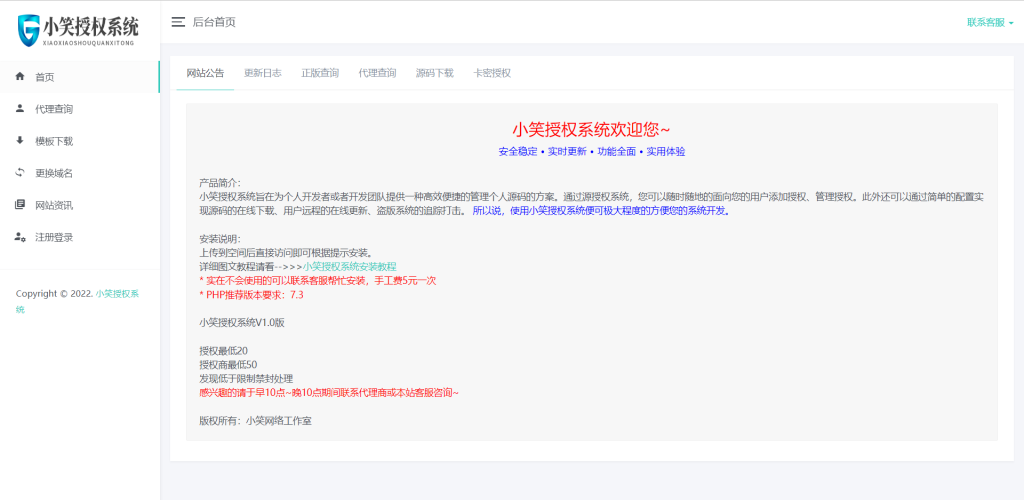 小笑授权系统V6.5（已修复）【开心版】-专业网站源码、源码下载、源码交易、php源码服务平台-游侠网