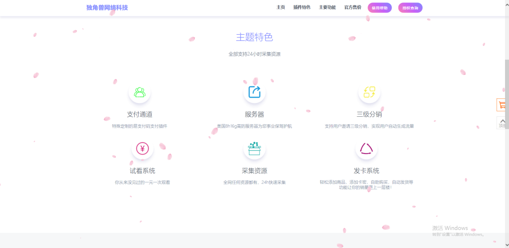 樱花飘落官网源码-专业网站源码、源码下载、源码交易、php源码服务平台-游侠网