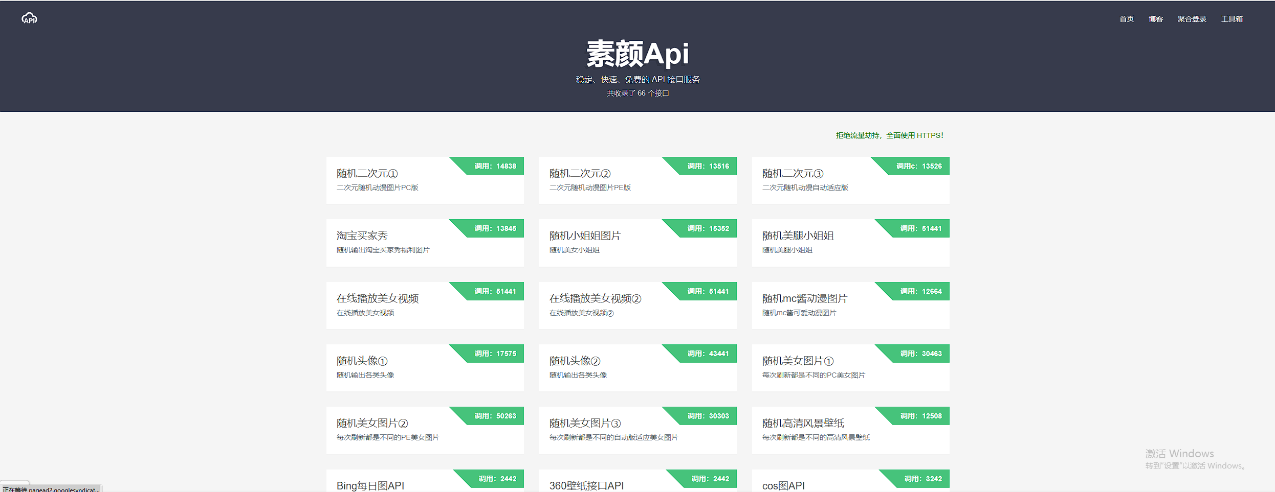 素颜API 一言/舔狗/毒鸡汤 开放文档-专业网站源码、源码下载、源码交易、php源码服务平台-游侠网