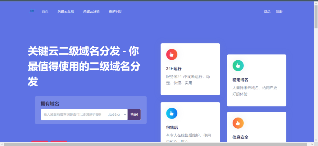 关键云二级域名分发8.16美化-专业网站源码、源码下载、源码交易、php源码服务平台-游侠网