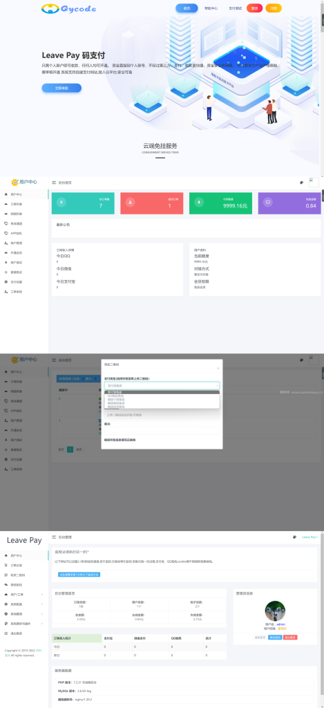 LeavePay码支付系统v1.6版本 更新QQ免输入协议-专业网站源码、源码下载、源码交易、php源码服务平台-游侠网