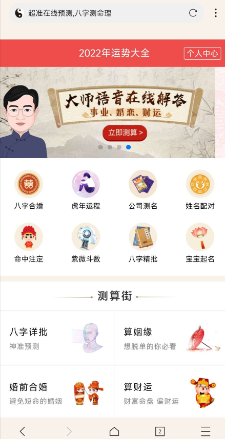 周易测算H5源码分享-专业网站源码、源码下载、源码交易、php源码服务平台-游侠网