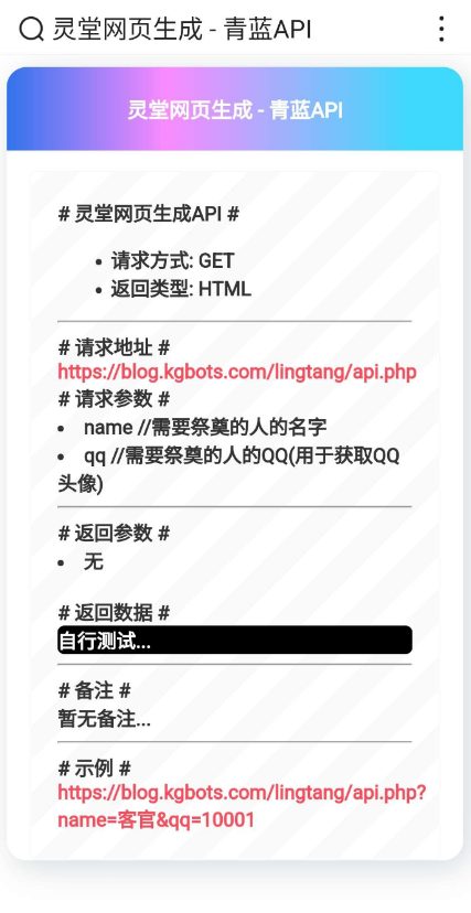 恶搞灵堂网页生成 API