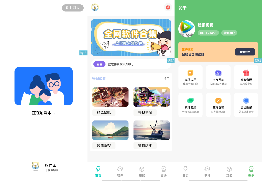 简库软件库工具箱综合iAPPv3源码 简约好看-专业网站源码、源码下载、源码交易、php源码服务平台-游侠网