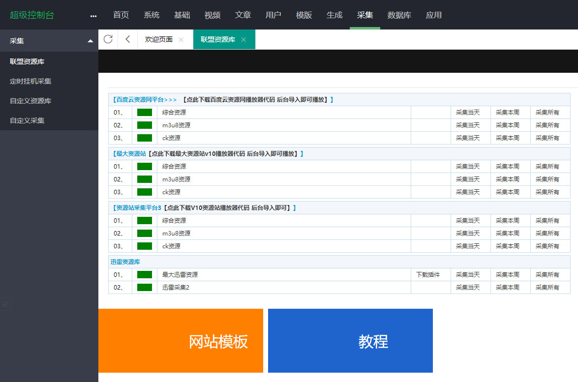 最新影视打赏系统无bug完美运营-专业网站源码、源码下载、源码交易、php源码服务平台-游侠网