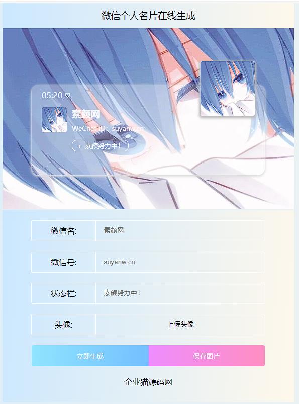 微信个人名片H5生成器-专业网站源码、源码下载、源码交易、php源码服务平台-游侠网