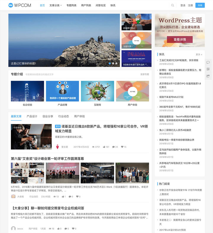 wordpress主题JustNews主题V6.01网友分享开心破解版-专业网站源码、源码下载、源码交易、php源码服务平台-游侠网