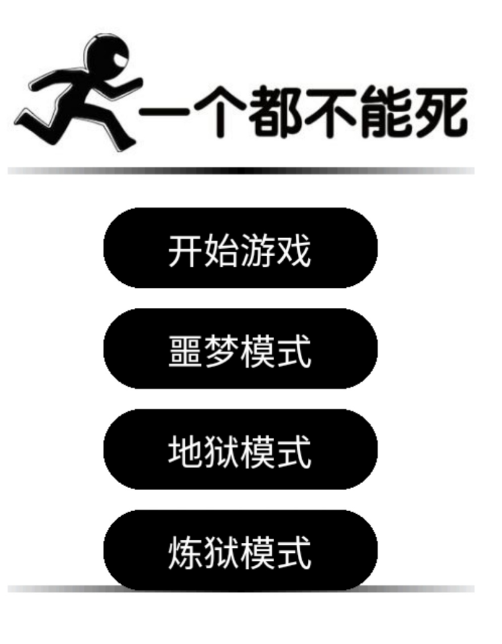 一个都不能死源码 一款PC手机自适应网页小游戏-专业网站源码、源码下载、源码交易、php源码服务平台-游侠网