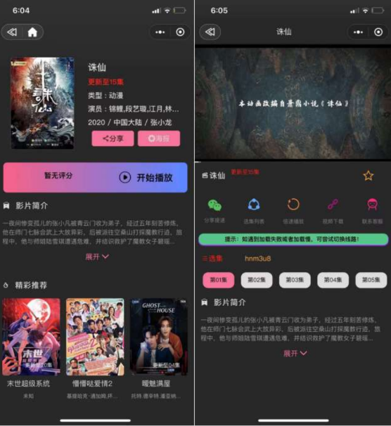 新版 UI 界面影视小程序源码分享 带详细搭建教程