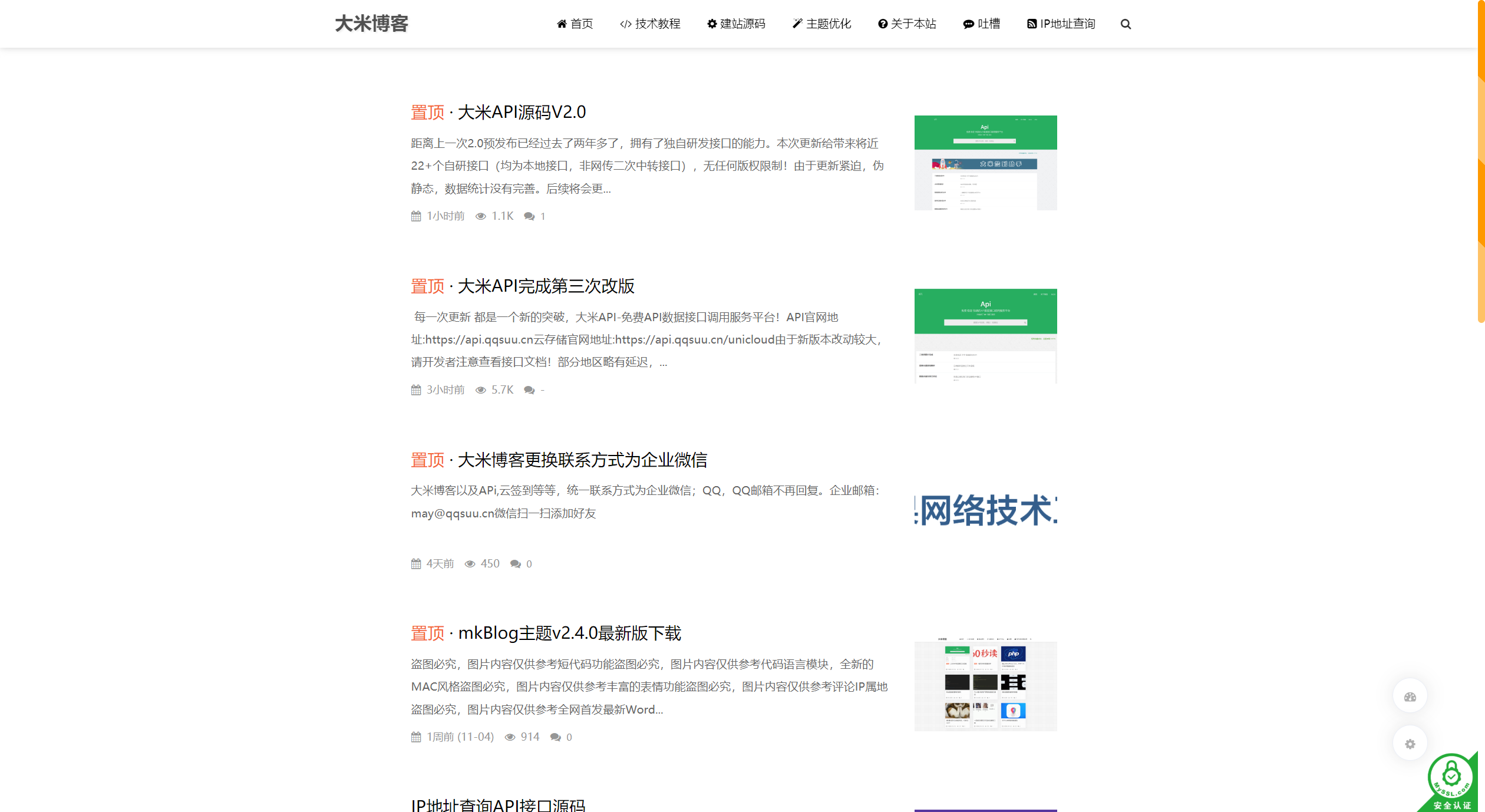 mkBlog主题v2.4.0最新版下载-专业网站源码、源码下载、源码交易、php源码服务平台-游侠网