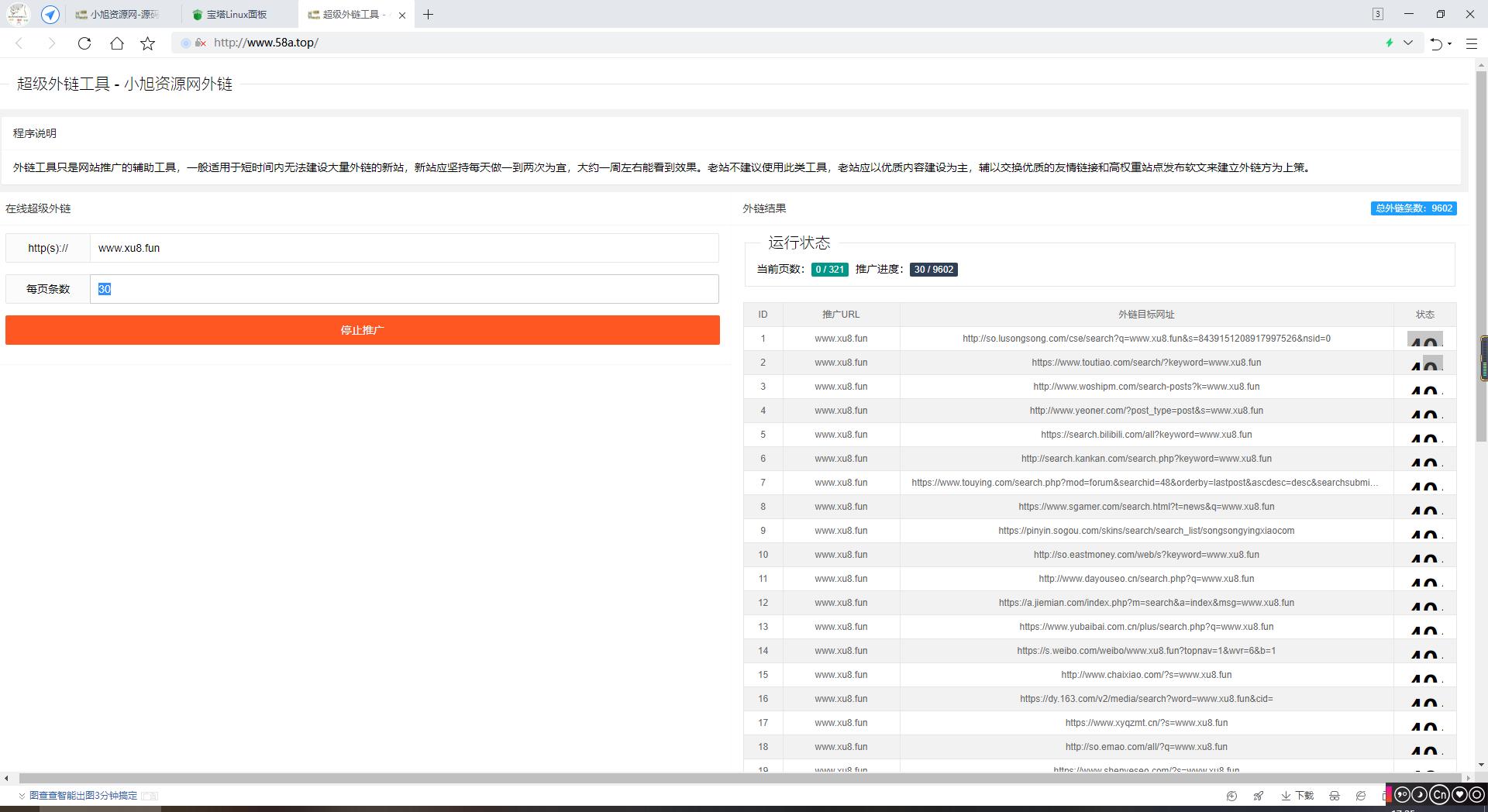 SEO外链自动发布外链工具网站源码开源无加密-专业网站源码、源码下载、源码交易、php源码服务平台-游侠网