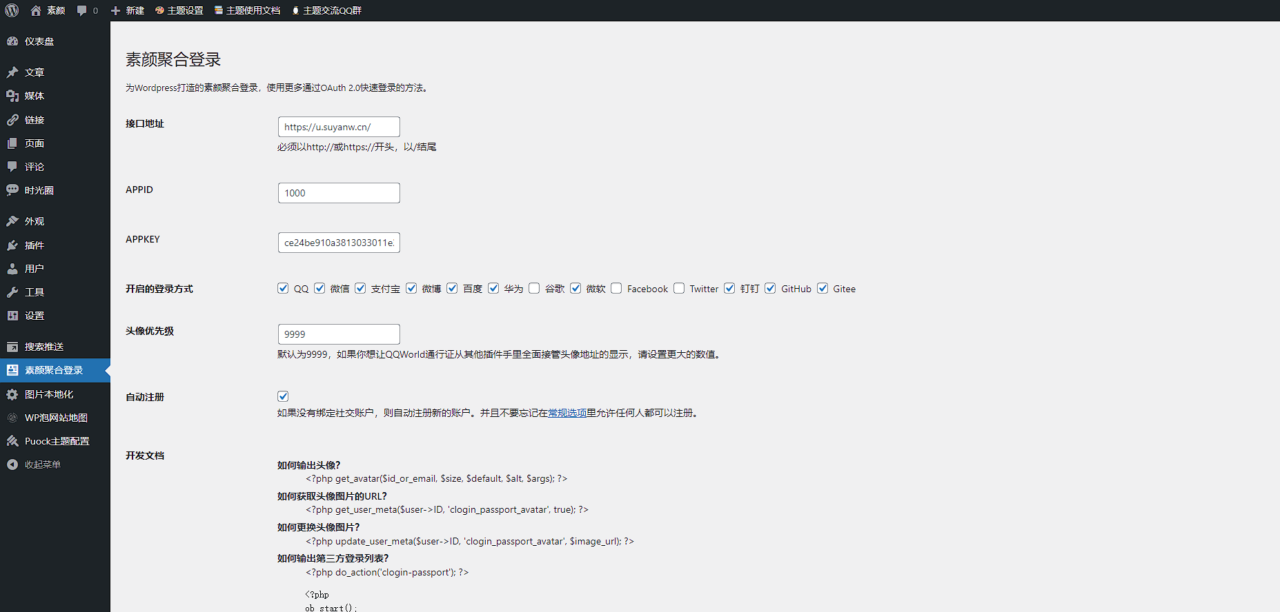WordPress-zibll 子比主题对接素颜聚合登录 免申请开启 QQ 微信支付宝登录