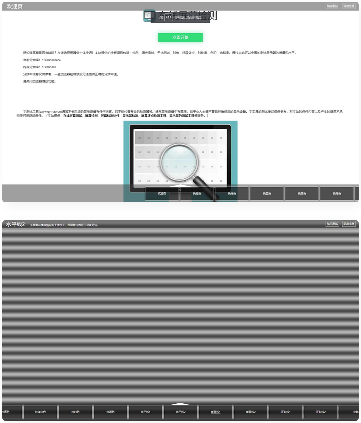 【引流小工具】在线检测显示屏坏点html工具-专业网站源码、源码下载、源码交易、php源码服务平台-游侠网