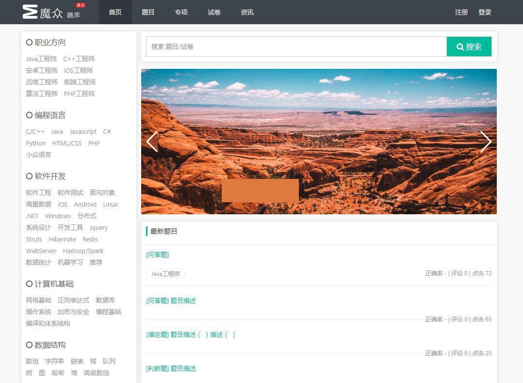 魔众题库系统 v7.6.0-专业网站源码、源码下载、源码交易、php源码服务平台-游侠网