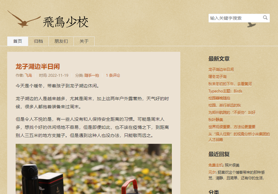 Typecho 仿Blogger主题 Watermark Birds-专业网站源码、源码下载、源码交易、php源码服务平台-游侠网