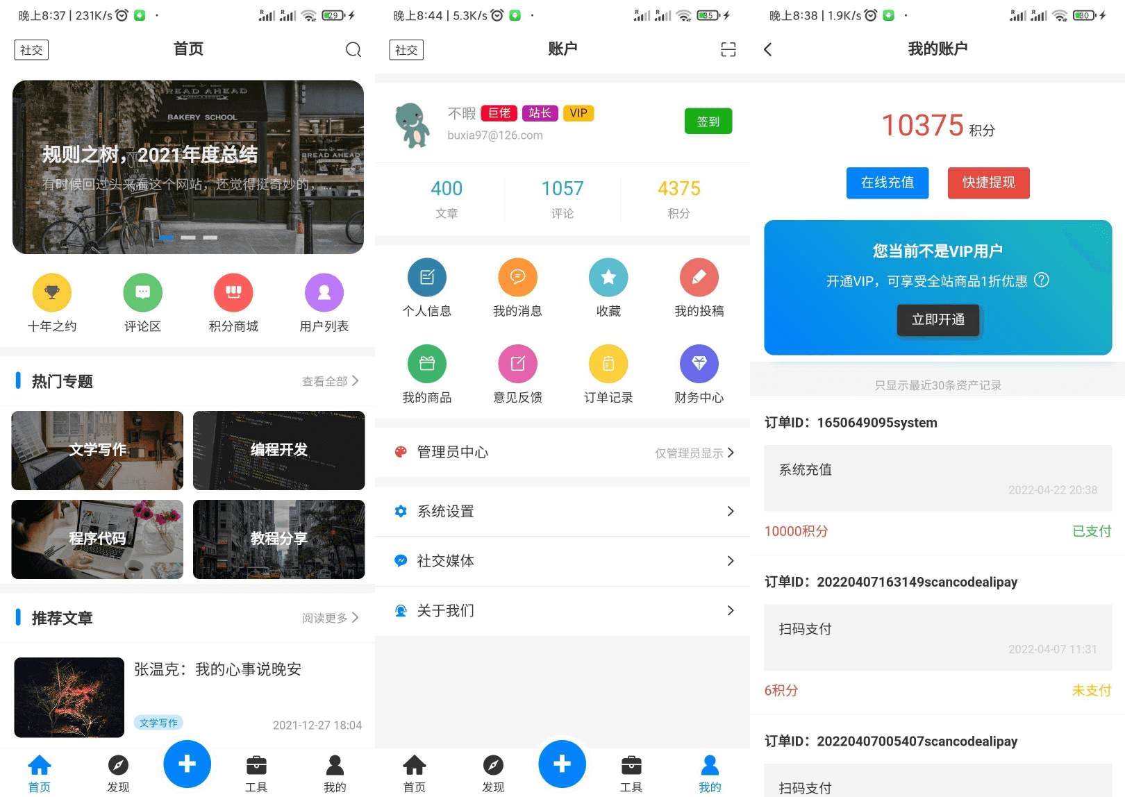 【APP源码】基于Typoche博客程序开发的博客社区资讯APP源码-专业网站源码、源码下载、源码交易、php源码服务平台-游侠网