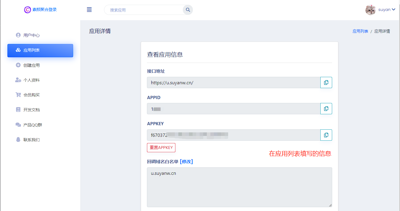 彩虹云商城 QQ 微信快捷登录设置教程, 附 QQ 互联分发 api 平台地址