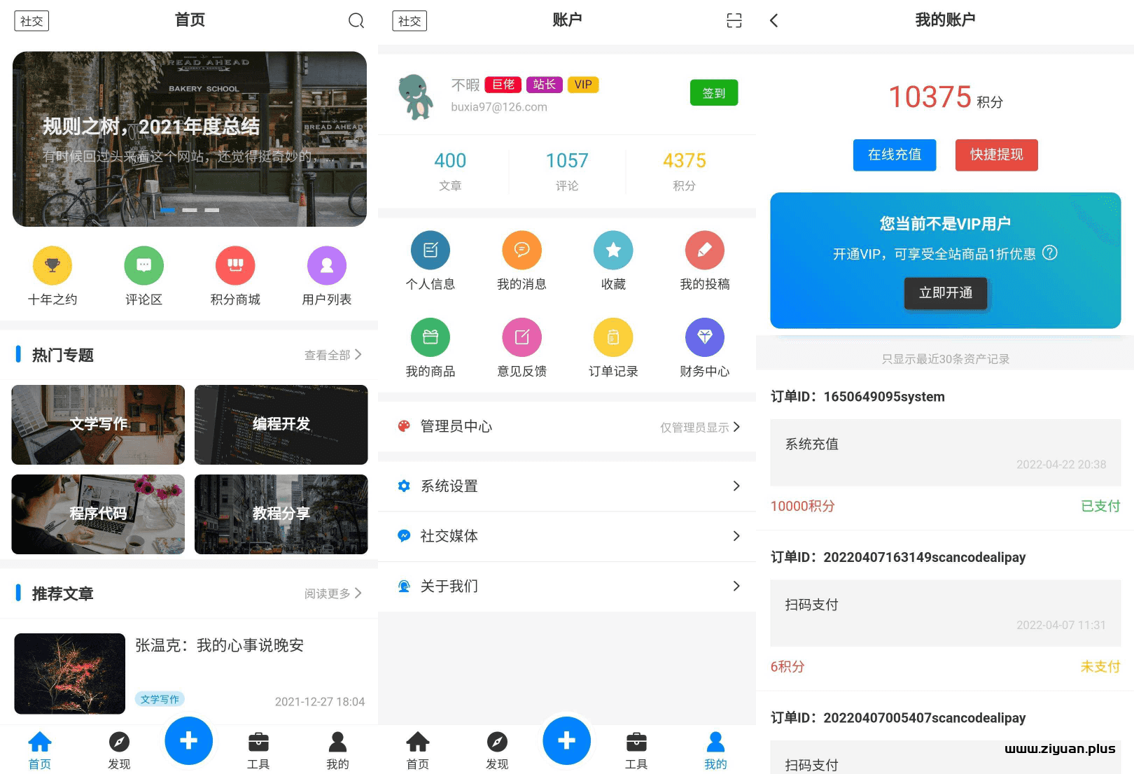 基于Typoche博客程序开发的博客社区资讯APP源码-专业网站源码、源码下载、源码交易、php源码服务平台-游侠网