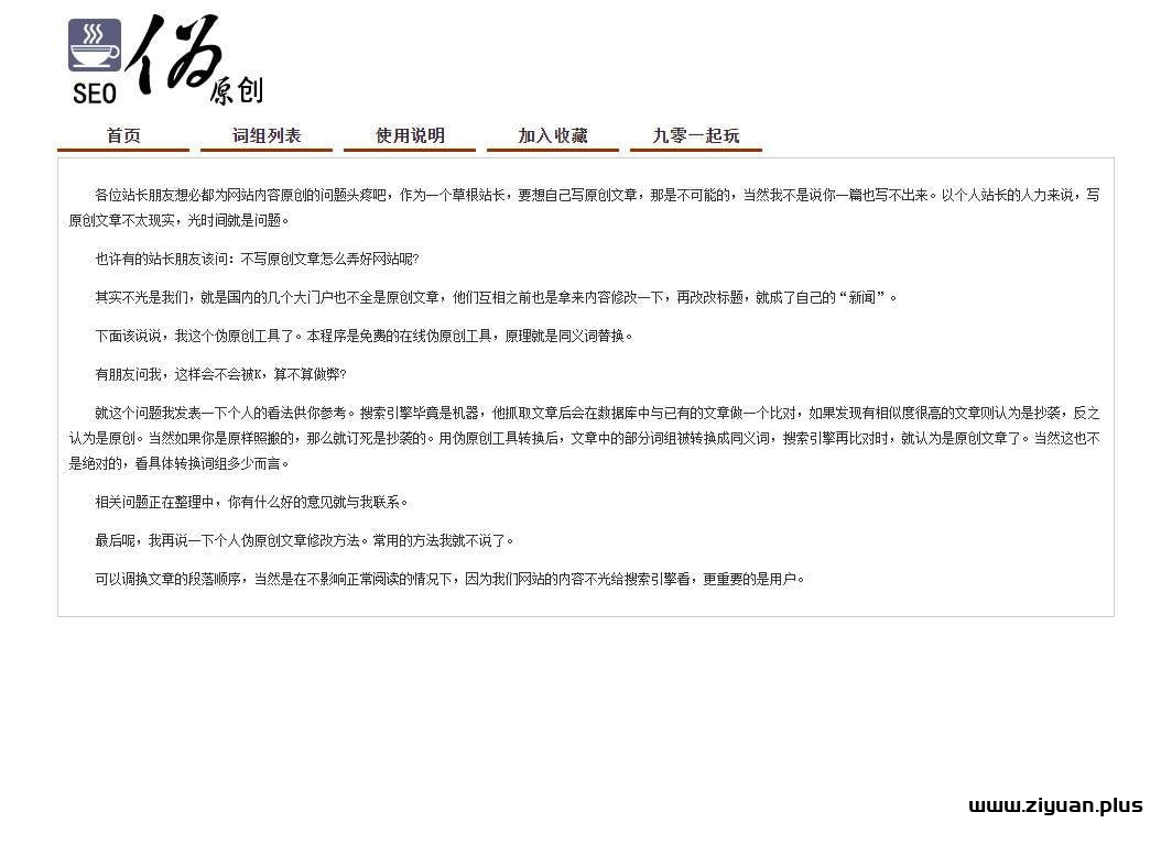 PHP在线SEO文章伪原创同义词交换工具源码-专业网站源码、源码下载、源码交易、php源码服务平台-游侠网