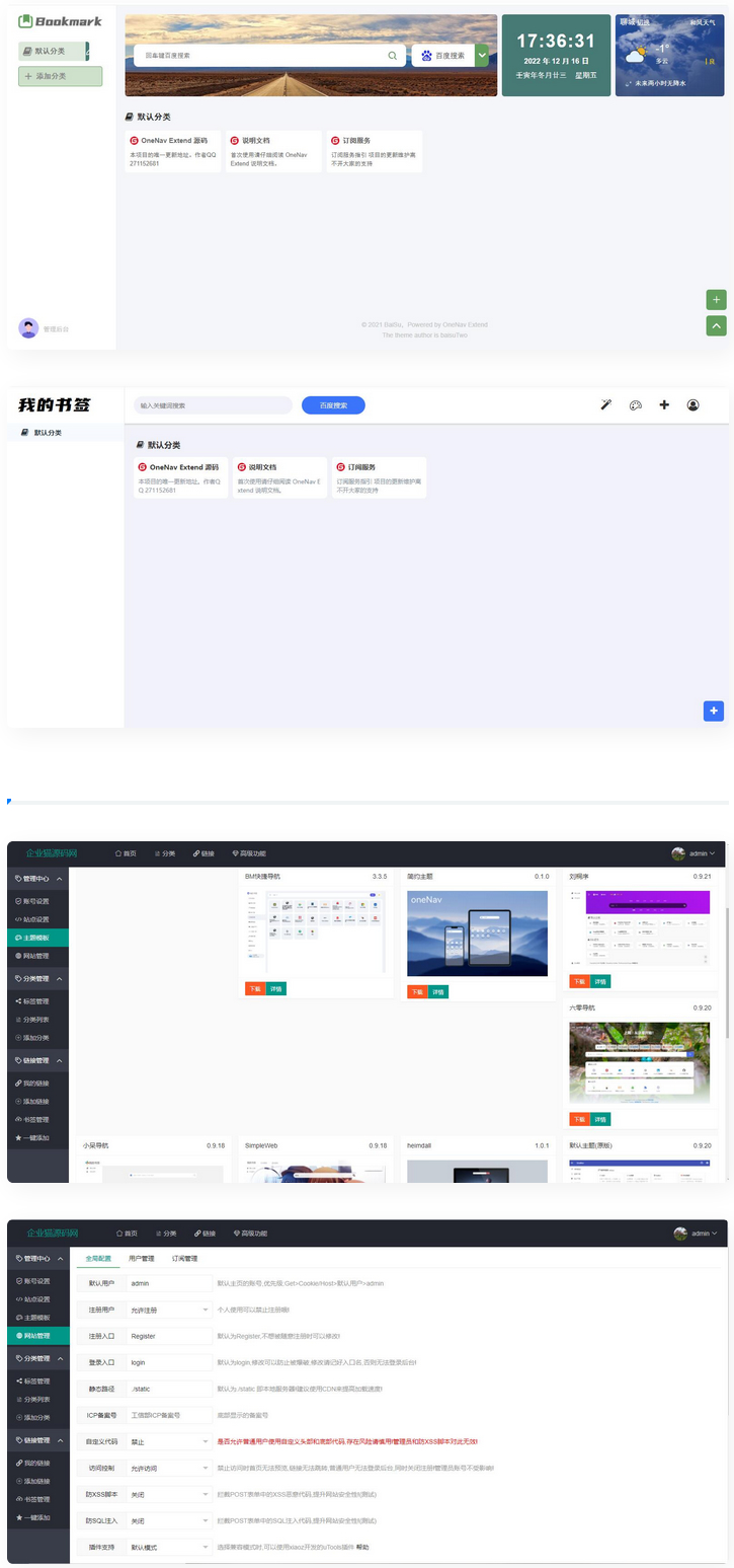 【魔改版】OneNav Extend网址导航书签系统源码-专业网站源码、源码下载、源码交易、php源码服务平台-游侠网