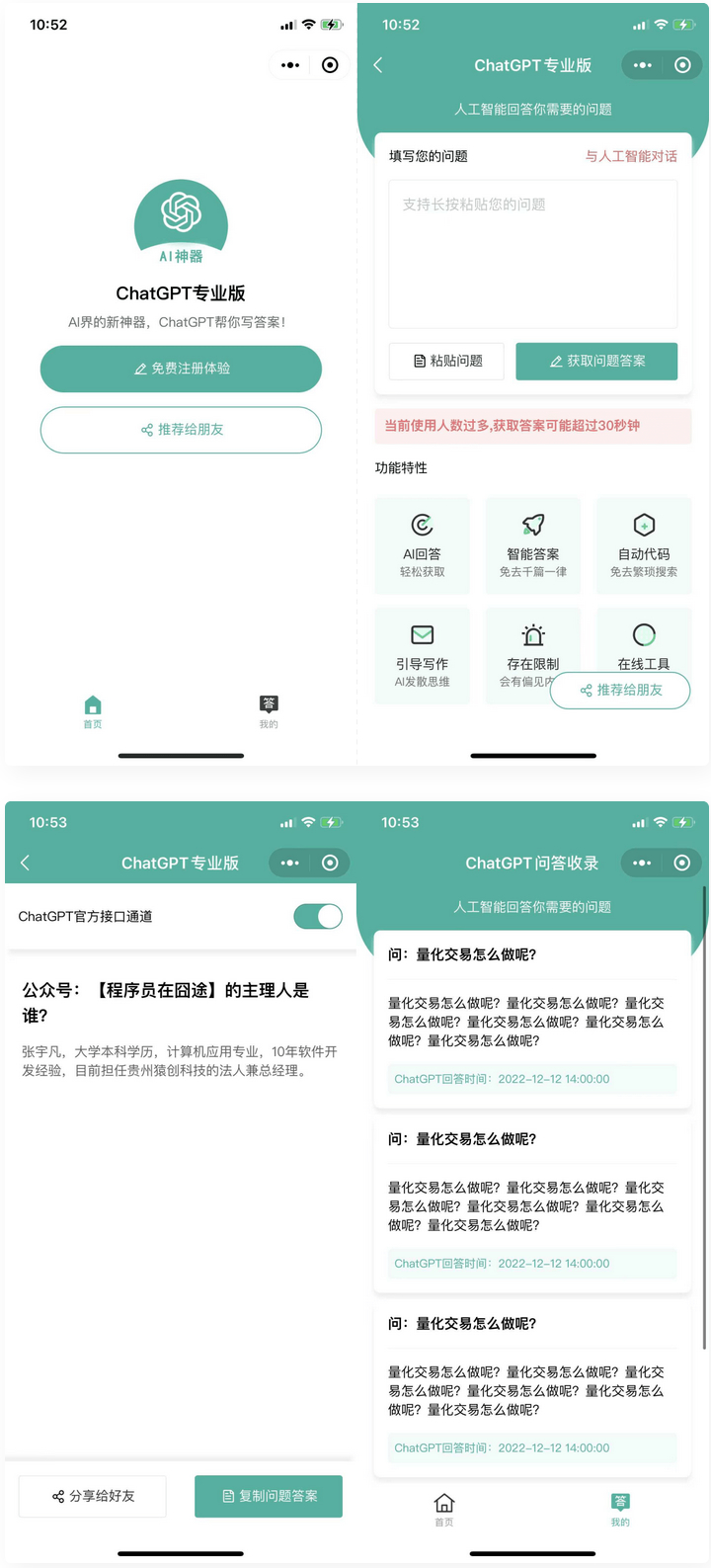 火爆全网的ChatGPT小程序页面模板，让AI回答你的任何问题-专业网站源码、源码下载、源码交易、php源码服务平台-游侠网