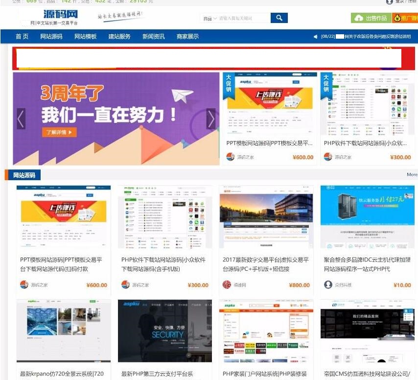 thinkphp福娃源码交易网站源码-专业网站源码、源码下载、源码交易、php源码服务平台-游侠网