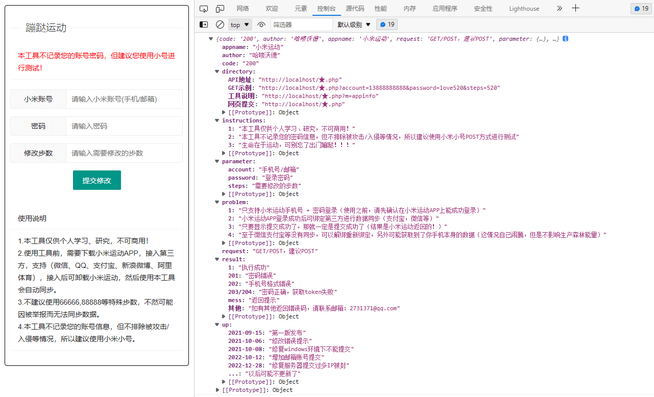 PHP小米运动单文件网页提交 带接口-专业网站源码、源码下载、源码交易、php源码服务平台-游侠网