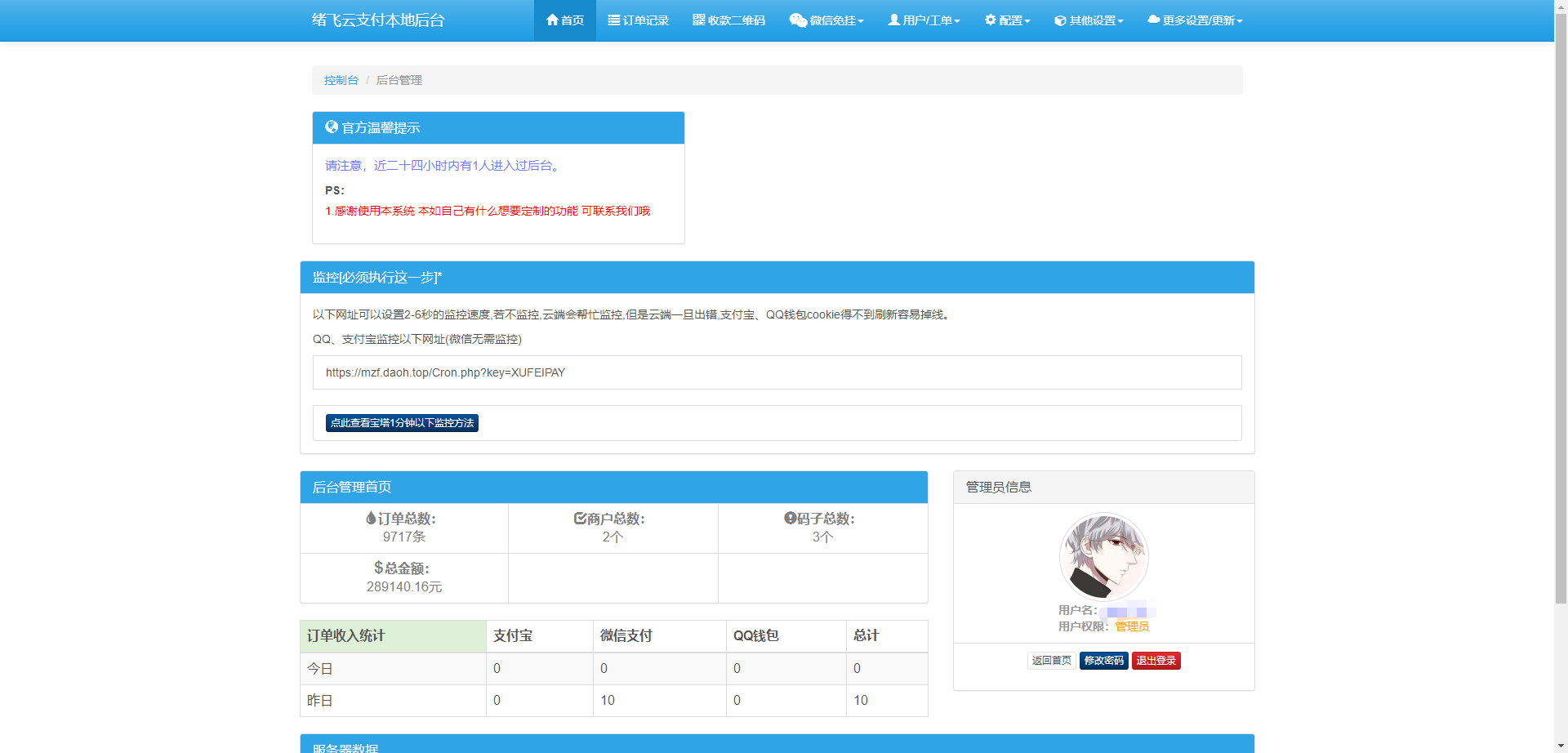 2023 最新码支付 本地 CK 版微信免框架 店员挂机 支持微信个码识别 支付宝免挂协议长期不掉 + 搭建教程