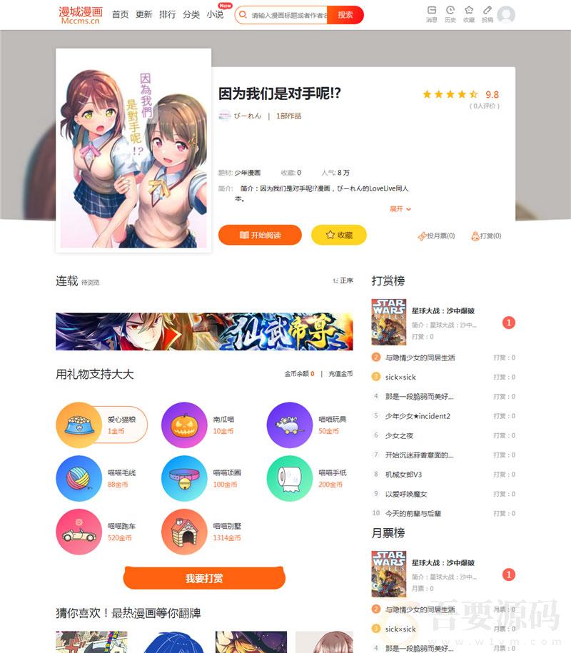 CI框架PHP漫画小说二合一CMS网站系统源码-专业网站源码、源码下载、源码交易、php源码服务平台-游侠网