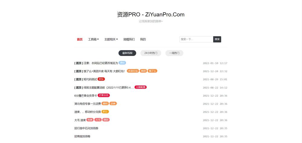 baolog主题_WordPress线报主题模板-专业网站源码、源码下载、源码交易、php源码服务平台-游侠网