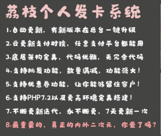 一款荔枝个人发卡系统源码分享-专业网站源码、源码下载、源码交易、php源码服务平台-游侠网