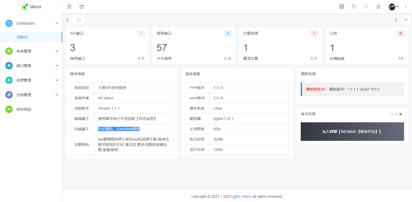 [小易 API 开源项目] 小易 API 接口管理程序