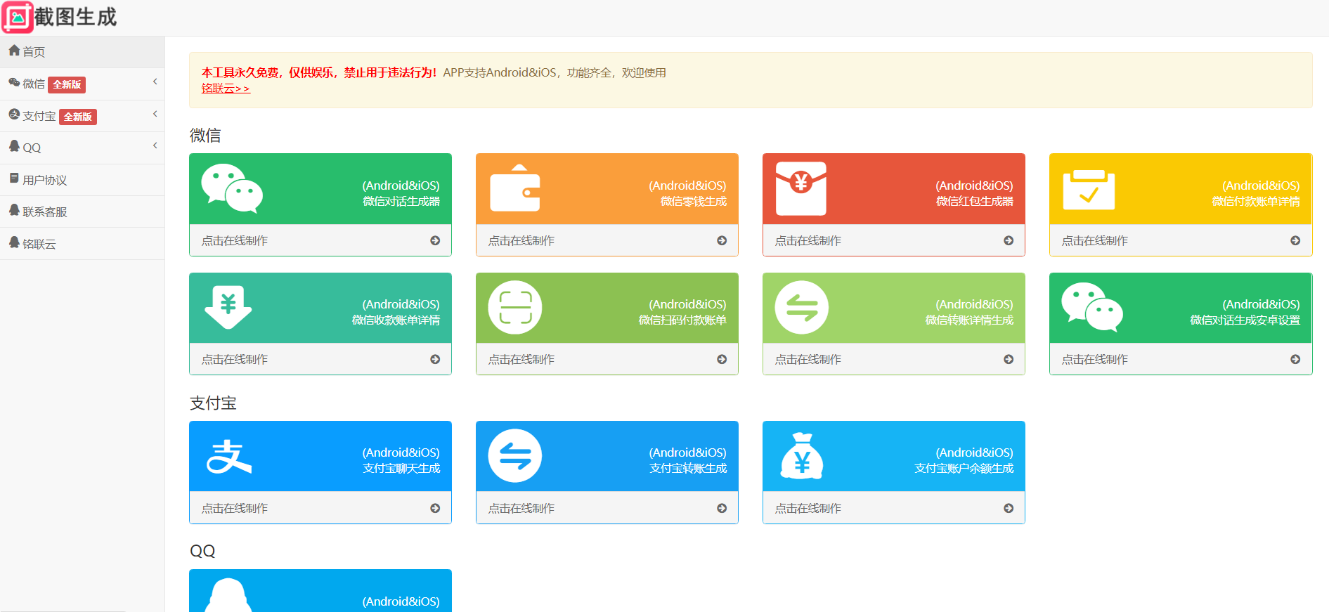 2023最新全功能在线截图生成器工具网页版网站源码-专业网站源码、源码下载、源码交易、php源码服务平台-游侠网