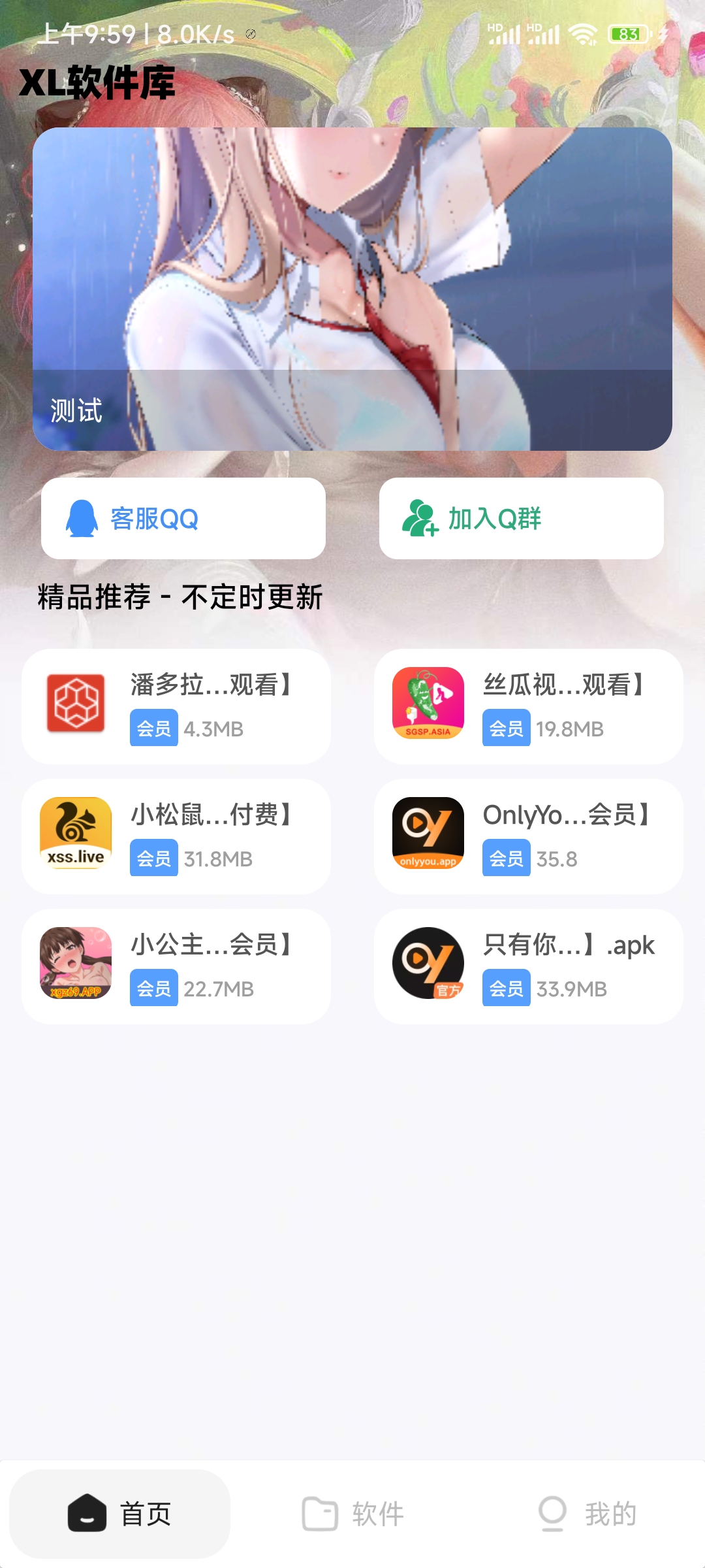 XL软件库App源码+后端源码-专业网站源码、源码下载、源码交易、php源码服务平台-游侠网