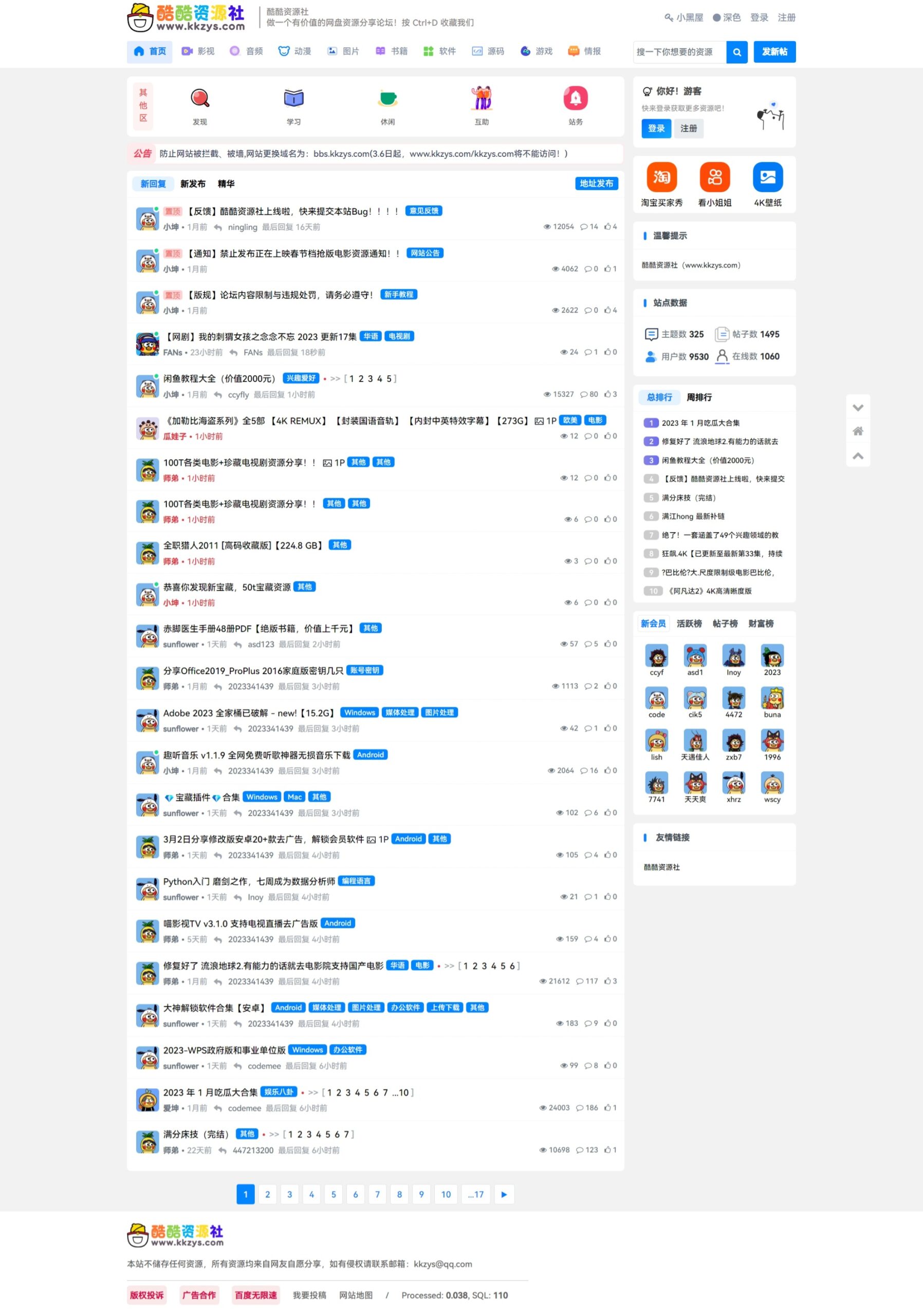 酷酷资源社同款xiuno模板知乎蓝魔改版源码附多个插件-专业网站源码、源码下载、源码交易、php源码服务平台-游侠网