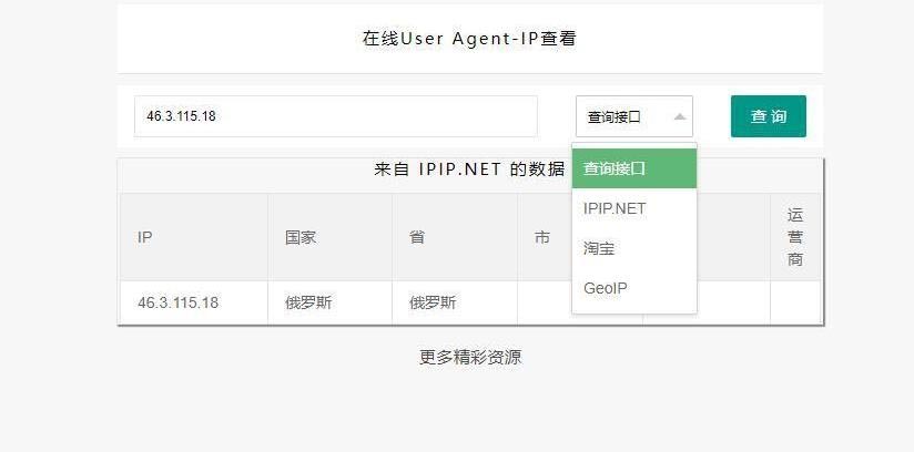 在线IP-UA查询PHP本地接口源码-专业网站源码、源码下载、源码交易、php源码服务平台-游侠网