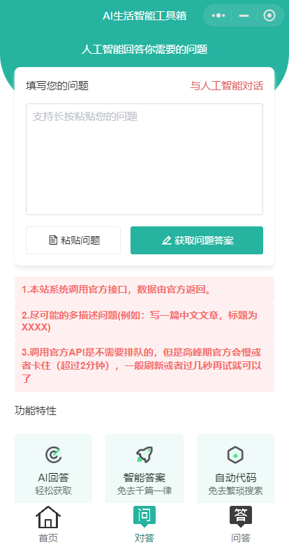 首发 ChatGPT3.5 小程序开源 vue！