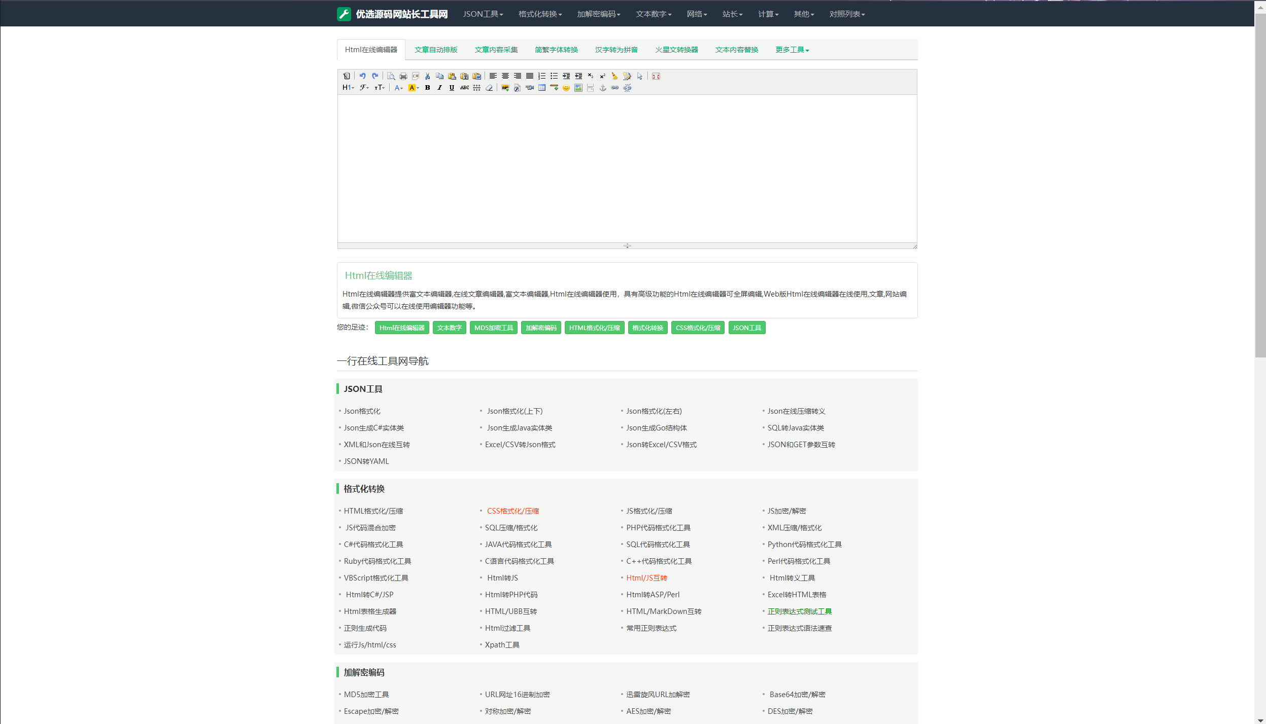 2023 最新站长必备在线工具箱系统源码 含上百款工具 带后台版本 自适应模板 优化修复版