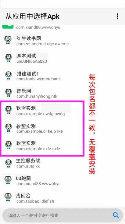 解决 app 误报毒，可打包 app 可上传 apk，自动实现 5 分钟随机更换包名和签名