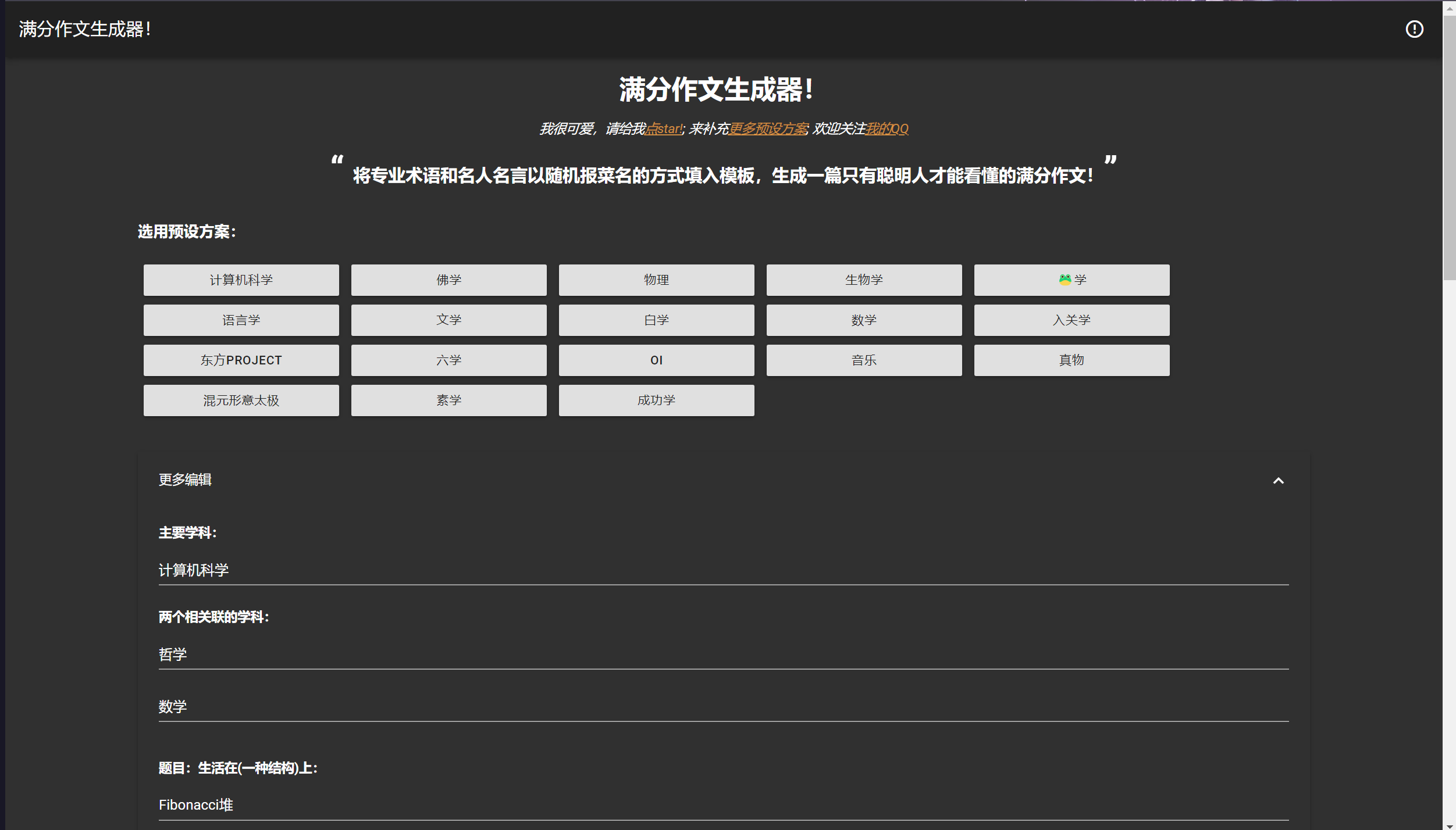 在线满分作文生成器源码