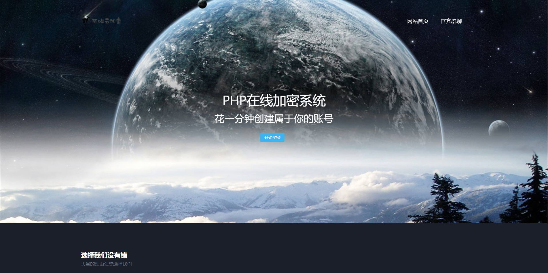 新版PHP在线网站文件加密系统源码-专业网站源码、源码下载、源码交易、php源码服务平台-游侠网