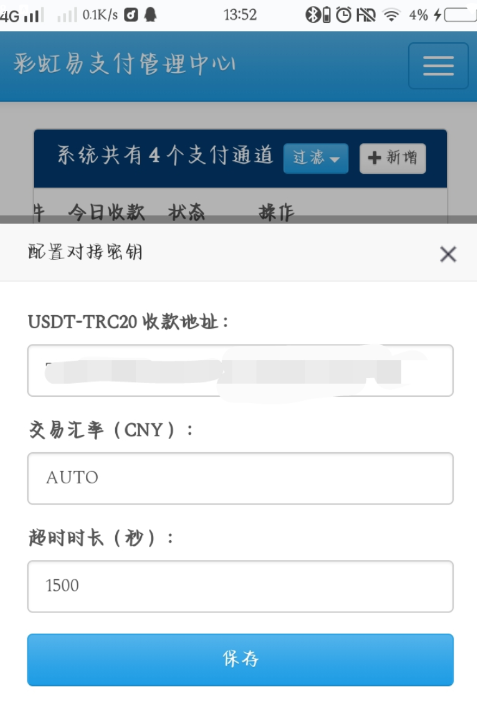 一款适用于彩虹易支付的 USDT（TRC20）收款插件-专业网站源码、源码下载、源码交易、php源码服务平台-游侠网