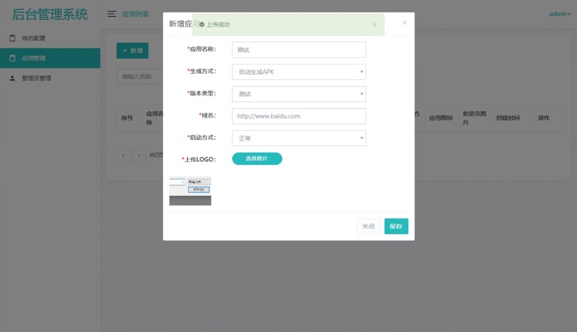 【源码分享】解决 app 误报毒 可打包 APP 可上传 APK 自动实现 5 分钟随机更换包名和签名系统源码