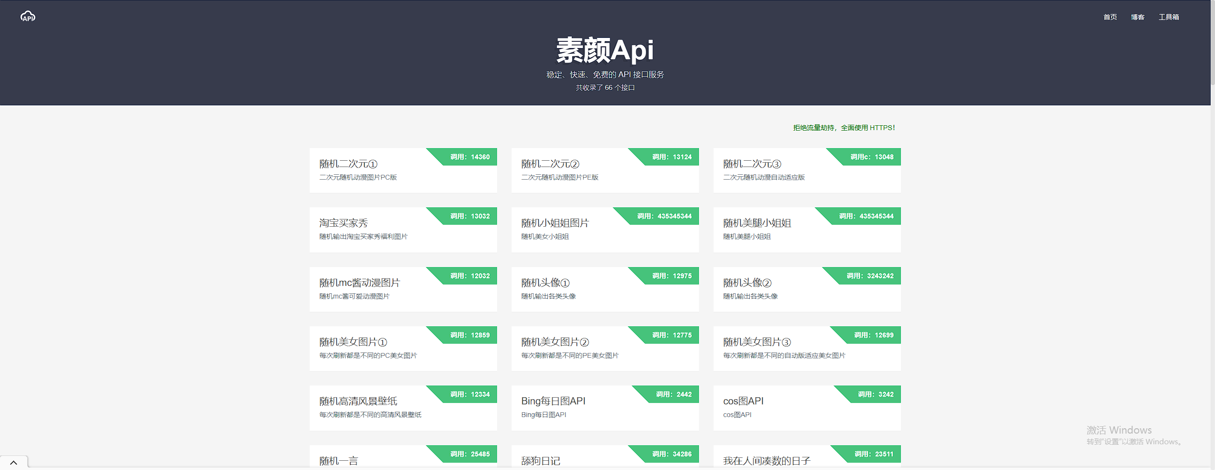 素颜API-免费提供API数据接口调用服务平台 – 我们致力于为用户提供稳定、快速的免费API数据接口服务-专业网站源码、源码下载、源码交易、php源码服务平台-游侠网