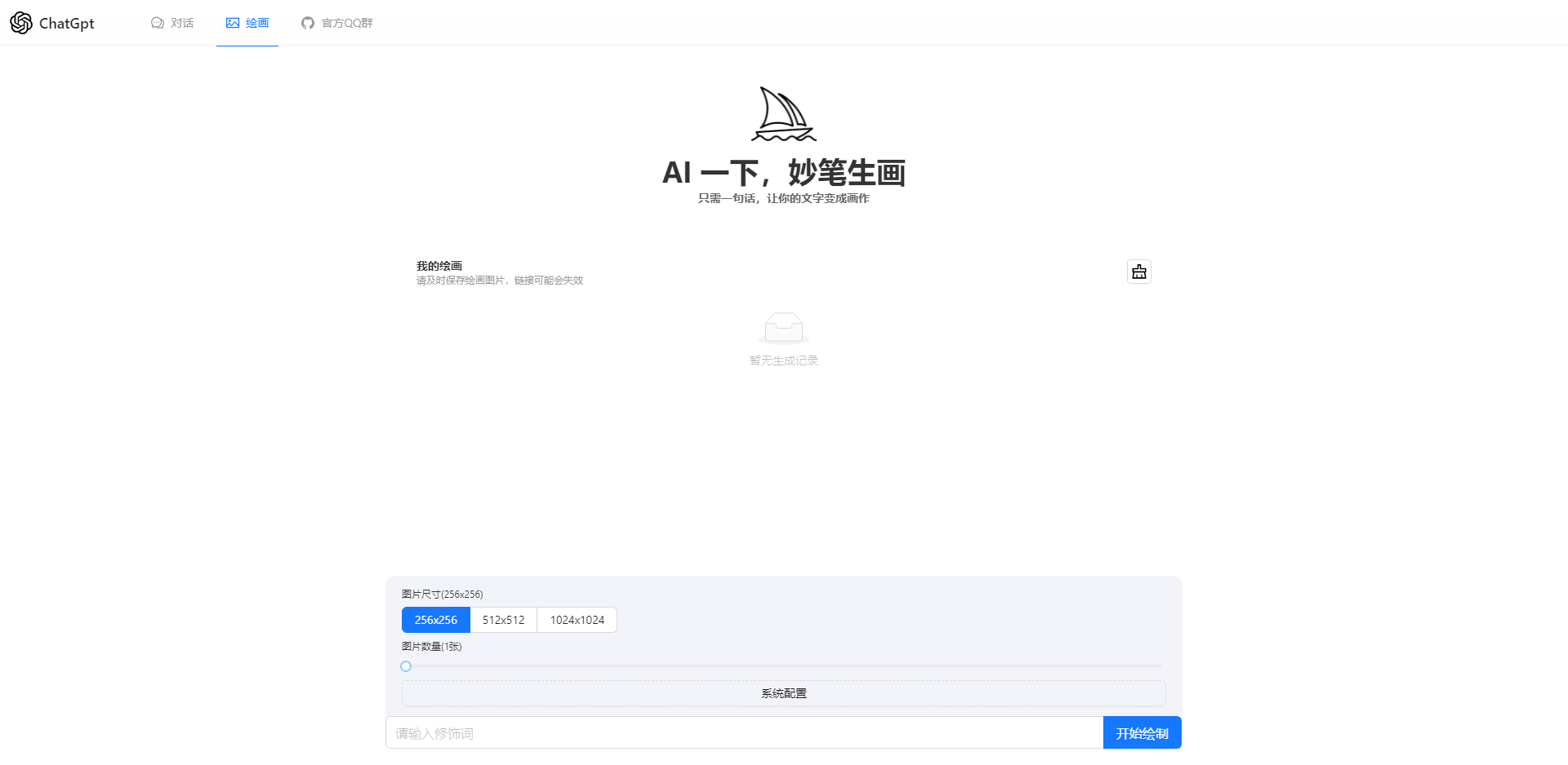 ChatGPT4.0+AI 绘画一体式程序源码