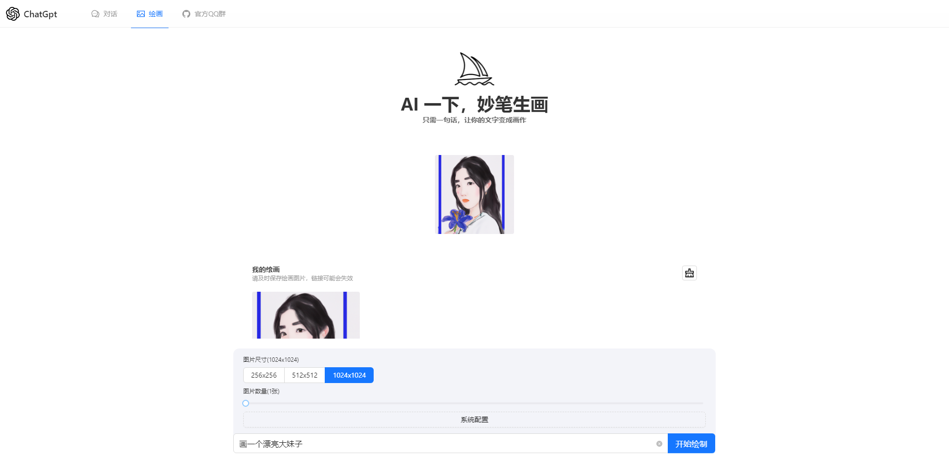 ChatGPT4.0+AI 绘画一体式程序源码