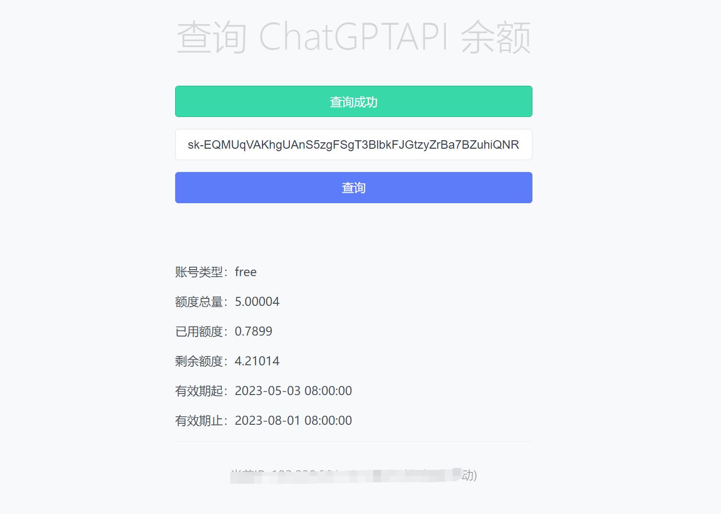 最新ChatGPT余额查询网页源码/实测可用-专业网站源码、源码下载、源码交易、php源码服务平台-游侠网