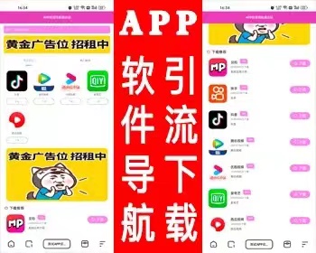 APP软件应用下载导航网站源码+搭建教程-专业网站源码、源码下载、源码交易、php源码服务平台-游侠网