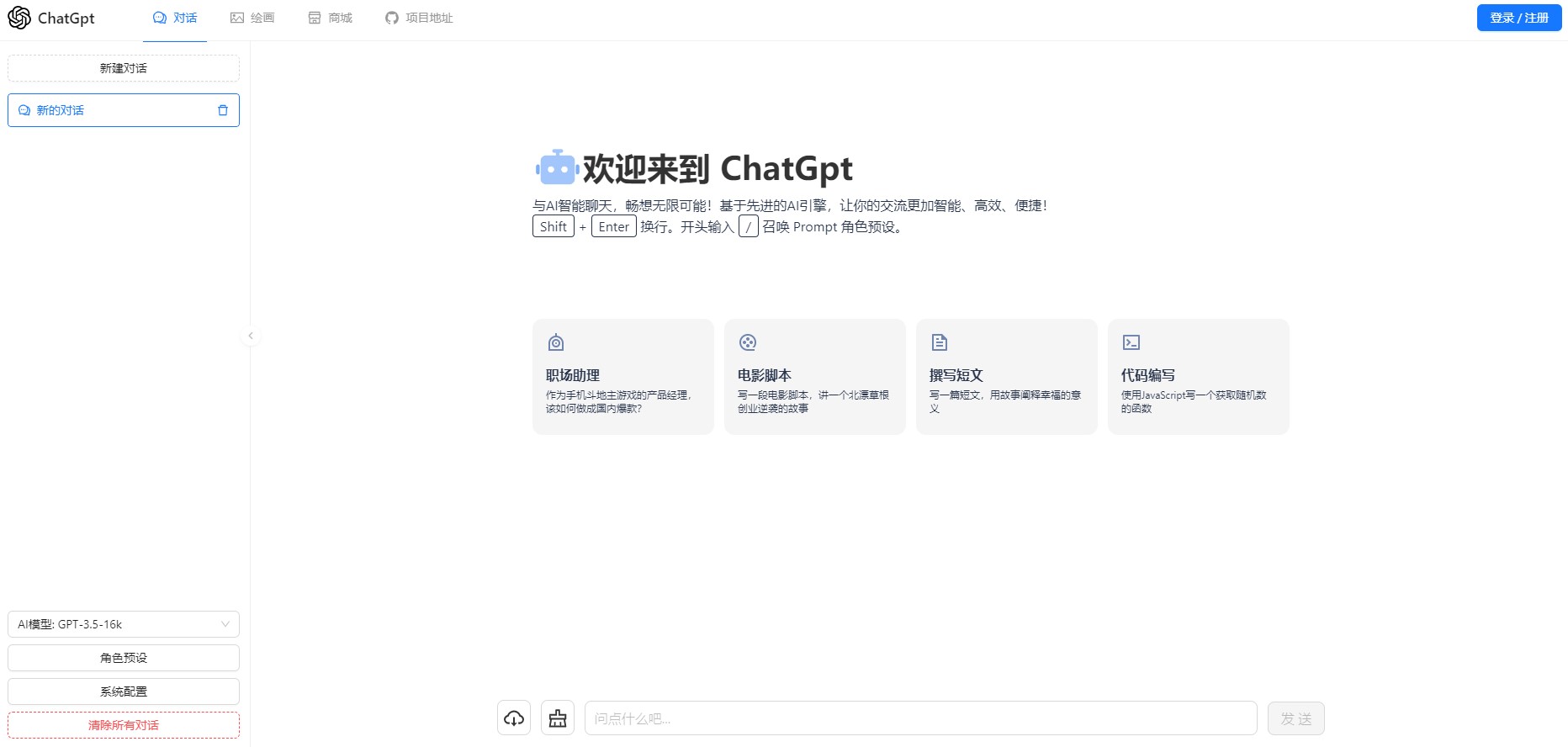 一款可商业化的ChatGpt Web源码-专业网站源码、源码下载、源码交易、php源码服务平台-游侠网